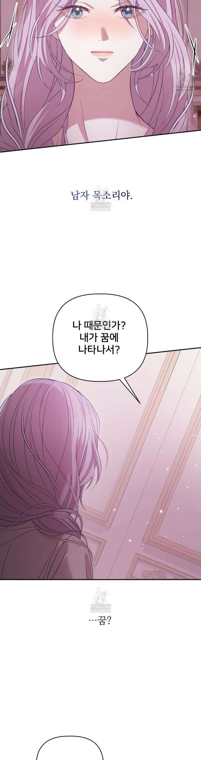 불순한 구원자에게 잡아먹혔다 3화 3