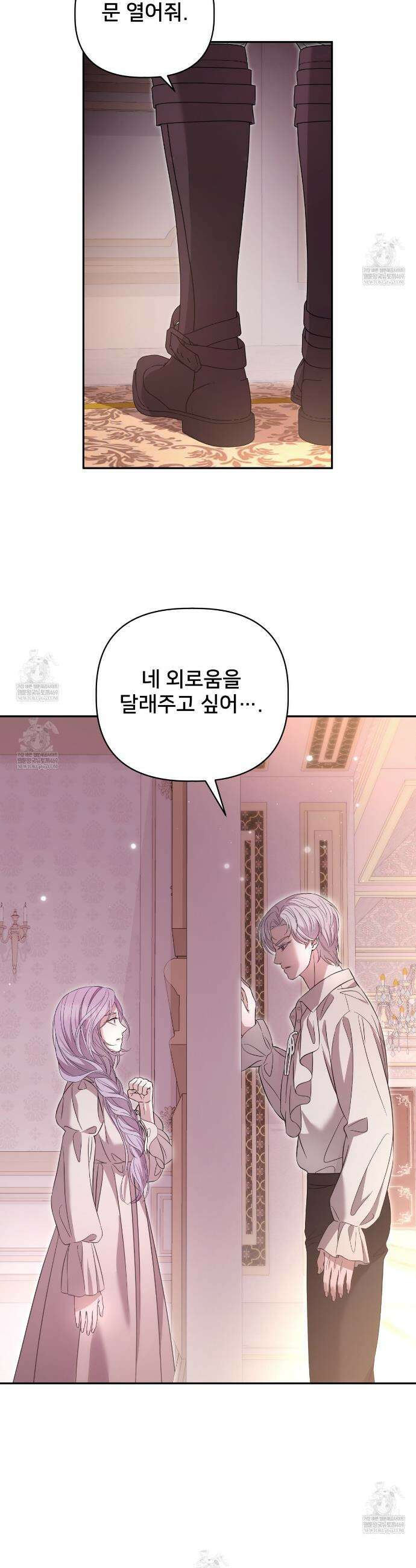 불순한 구원자에게 잡아먹혔다 3화 4