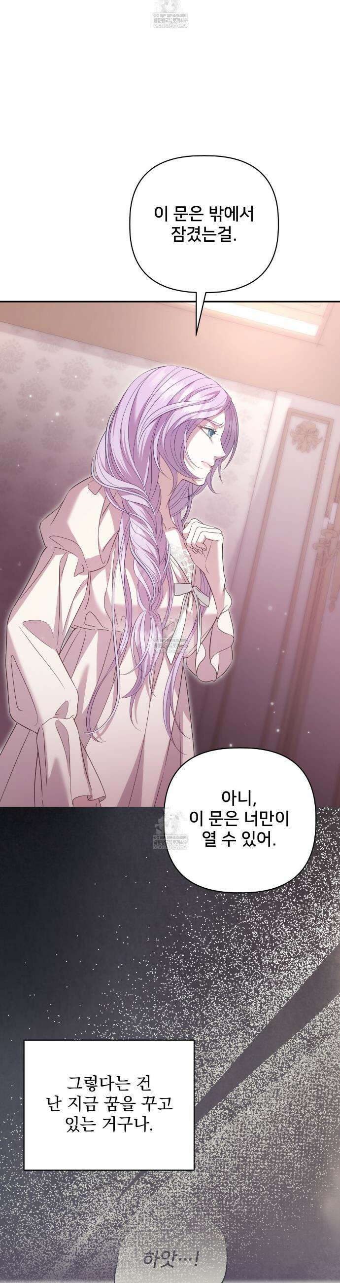 불순한 구원자에게 잡아먹혔다 3화 5