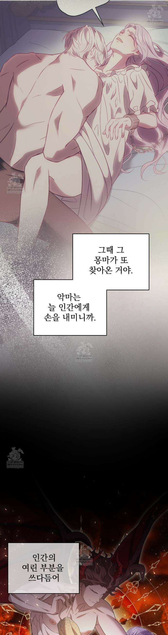 불순한 구원자에게 잡아먹혔다 3화 6