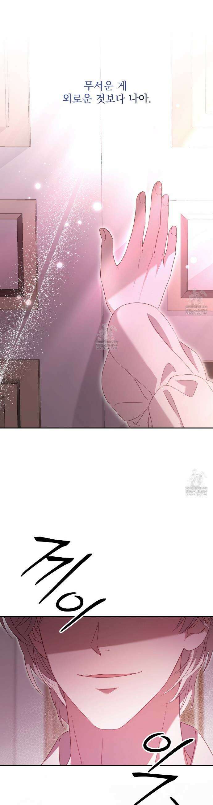 불순한 구원자에게 잡아먹혔다 3화 9