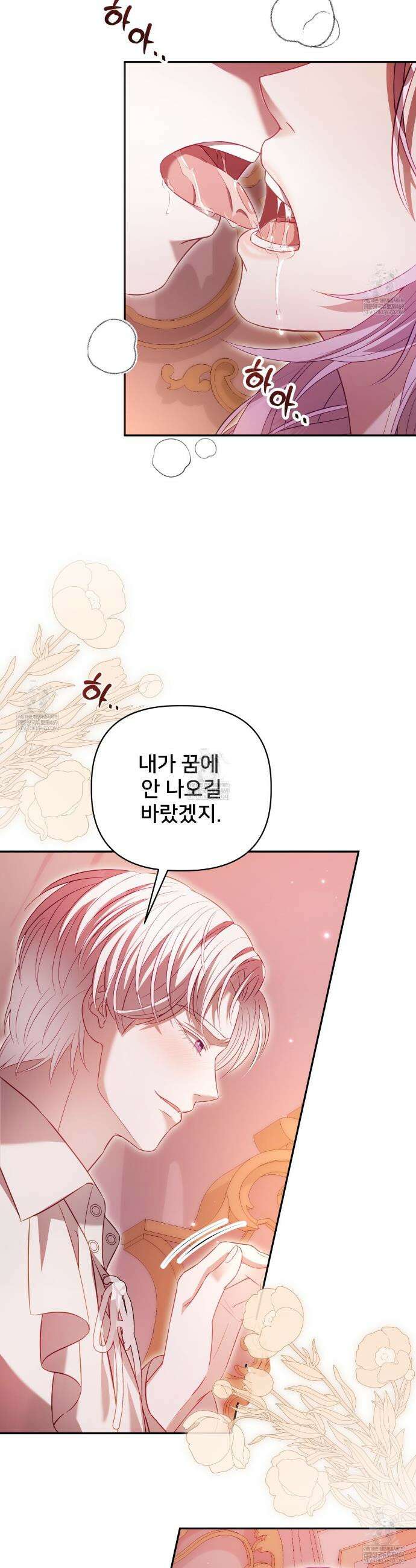 불순한 구원자에게 잡아먹혔다 3화 13