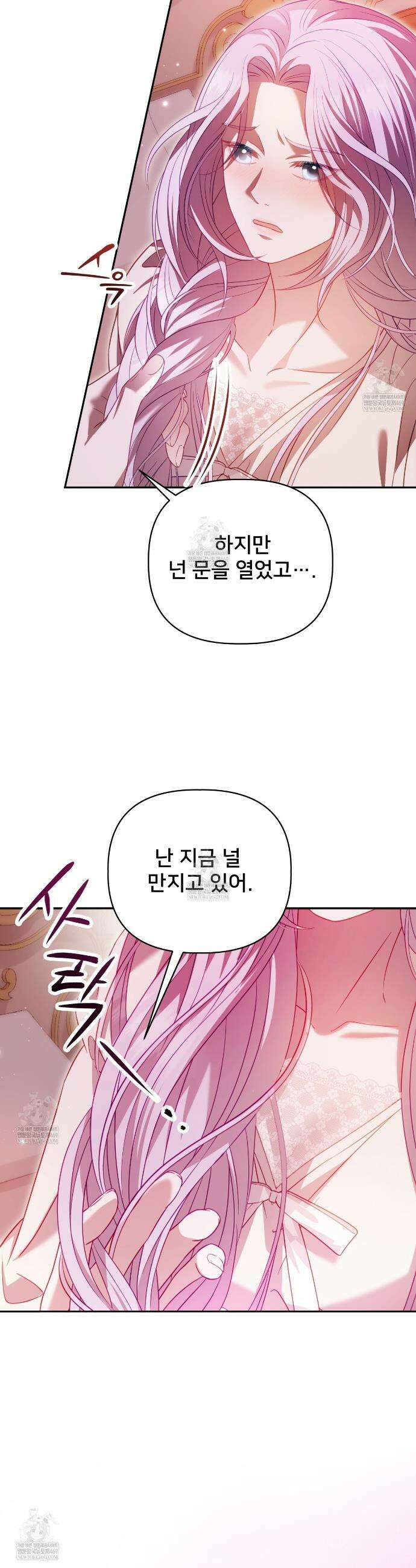 불순한 구원자에게 잡아먹혔다 3화 14