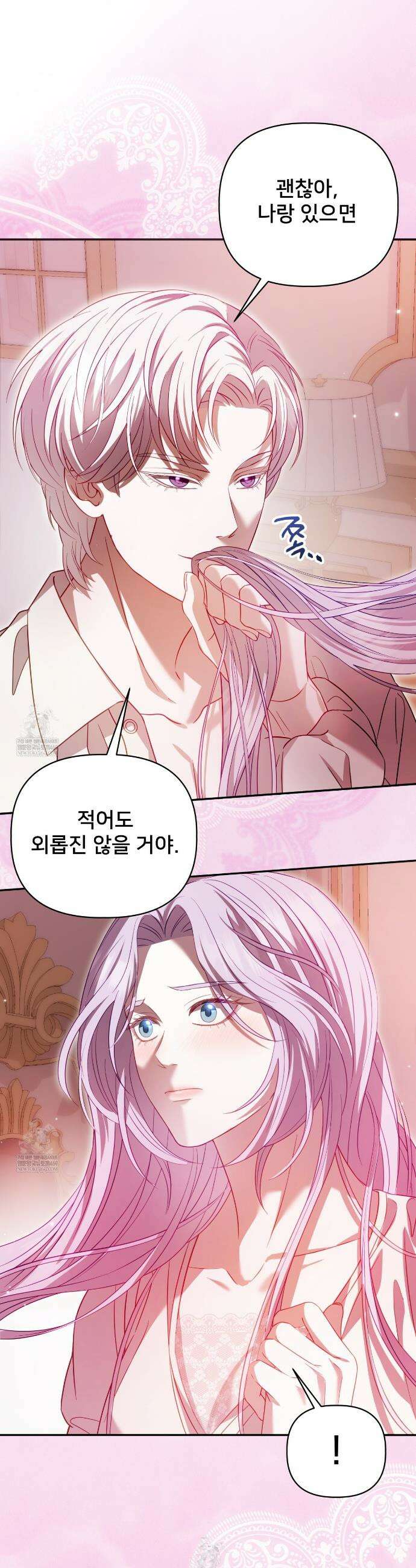 불순한 구원자에게 잡아먹혔다 3화 15