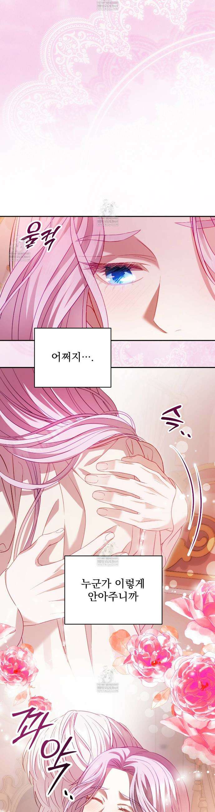 불순한 구원자에게 잡아먹혔다 3화 16