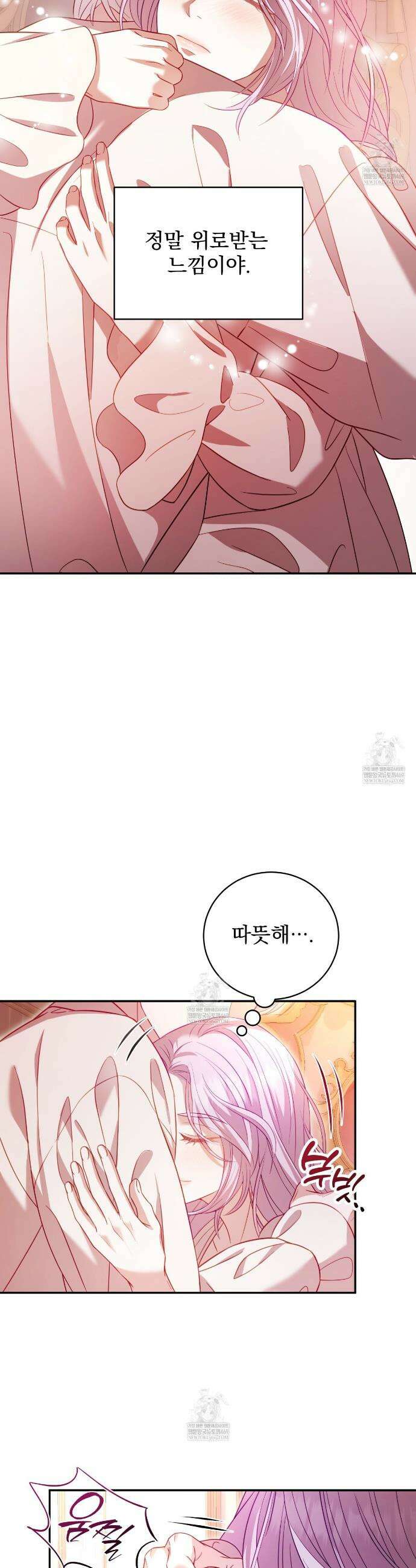 불순한 구원자에게 잡아먹혔다 3화 17