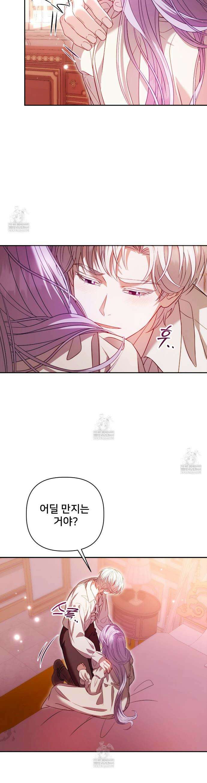 불순한 구원자에게 잡아먹혔다 3화 18