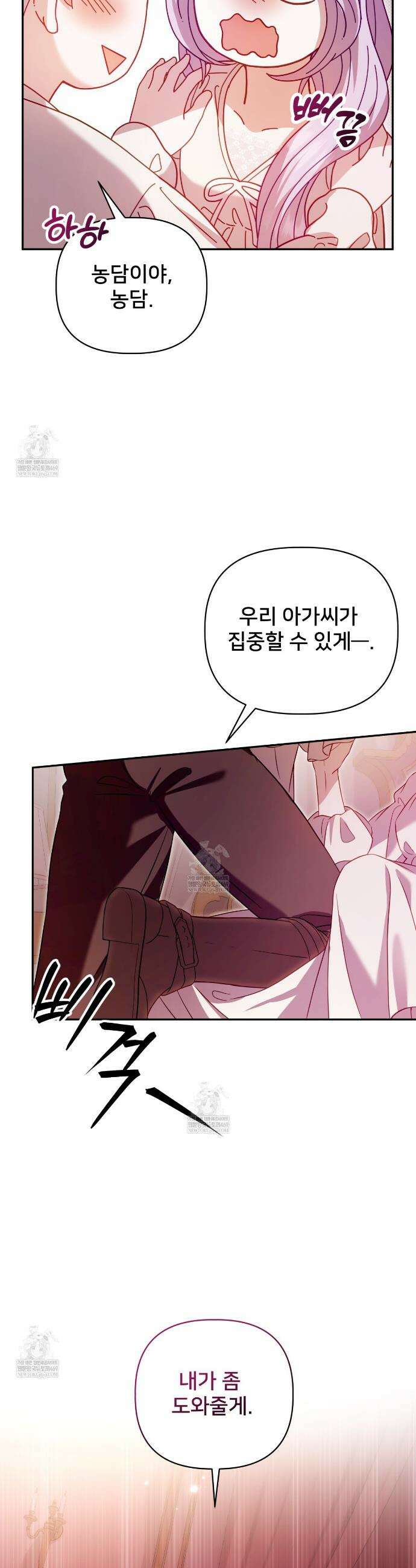불순한 구원자에게 잡아먹혔다 3화 20