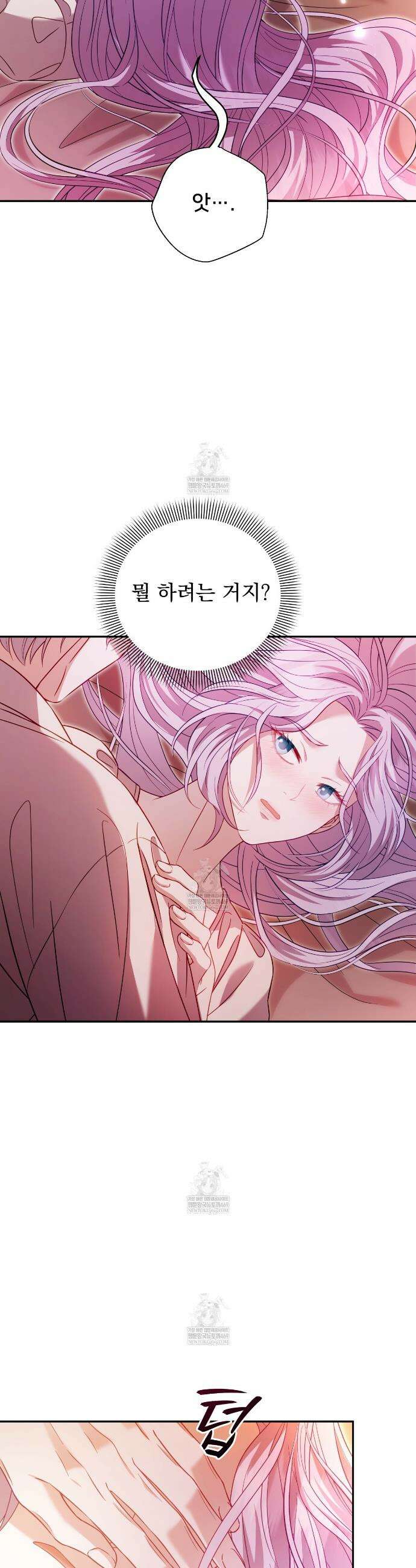 불순한 구원자에게 잡아먹혔다 3화 22