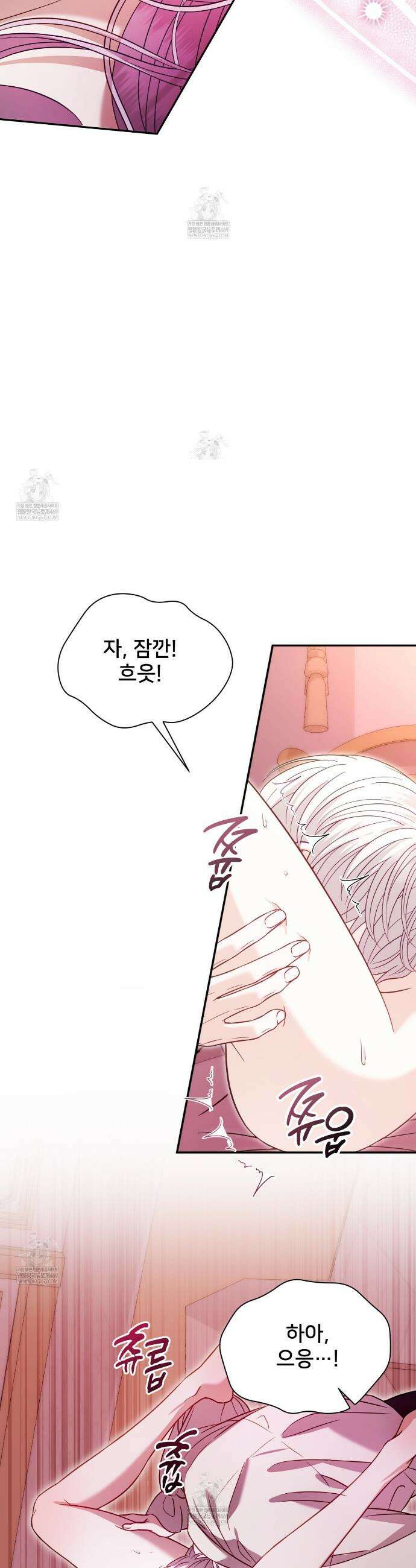 불순한 구원자에게 잡아먹혔다 3화 26