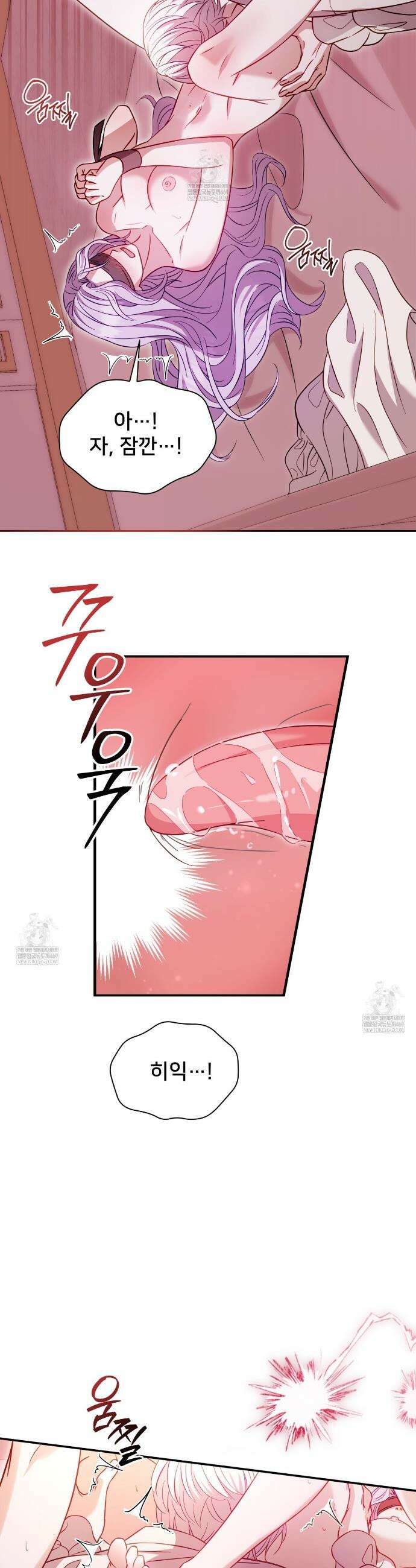 불순한 구원자에게 잡아먹혔다 3화 27