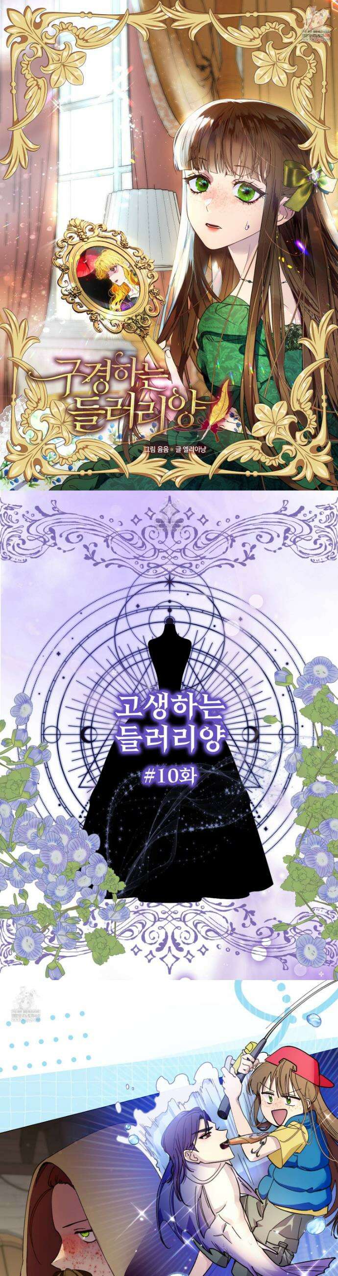 구경하는 들러리양 고생하는 들러리양 10화 1