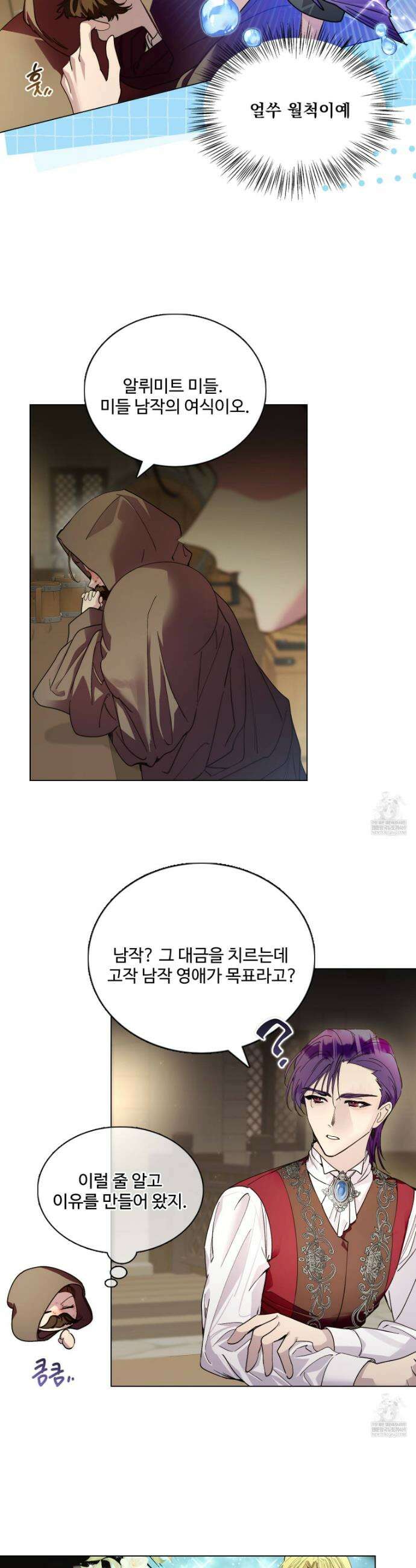 구경하는 들러리양 고생하는 들러리양 10화 2