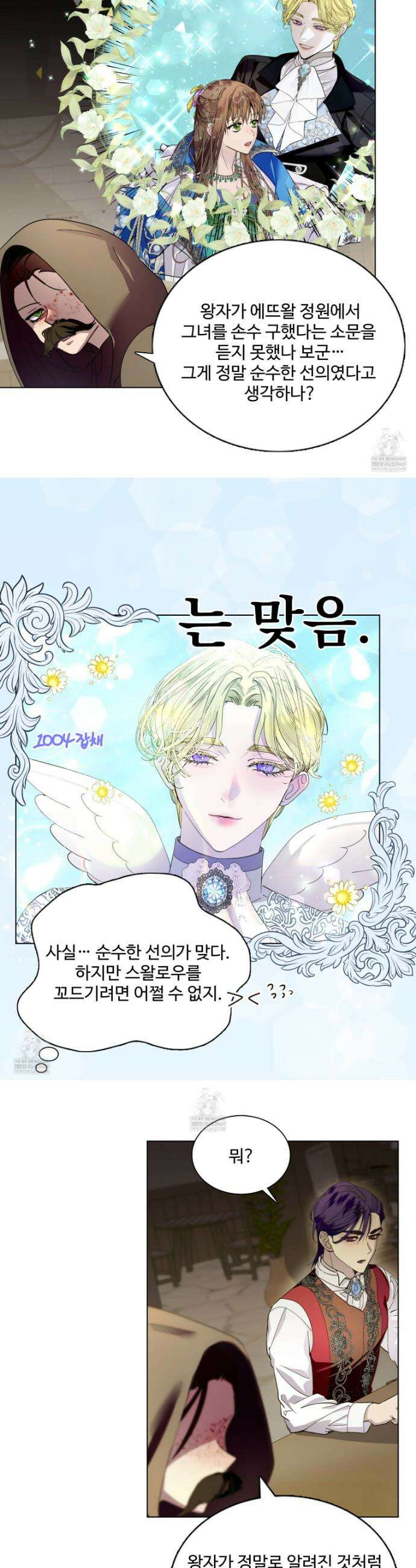 구경하는 들러리양 고생하는 들러리양 10화 3
