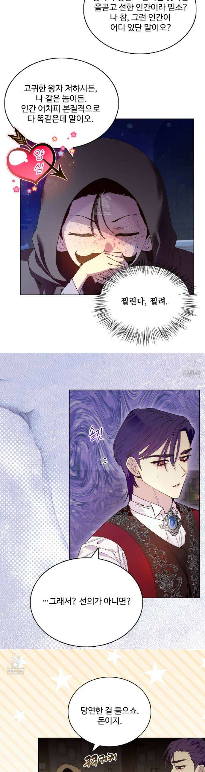 구경하는 들러리양 고생하는 들러리양 10화 4