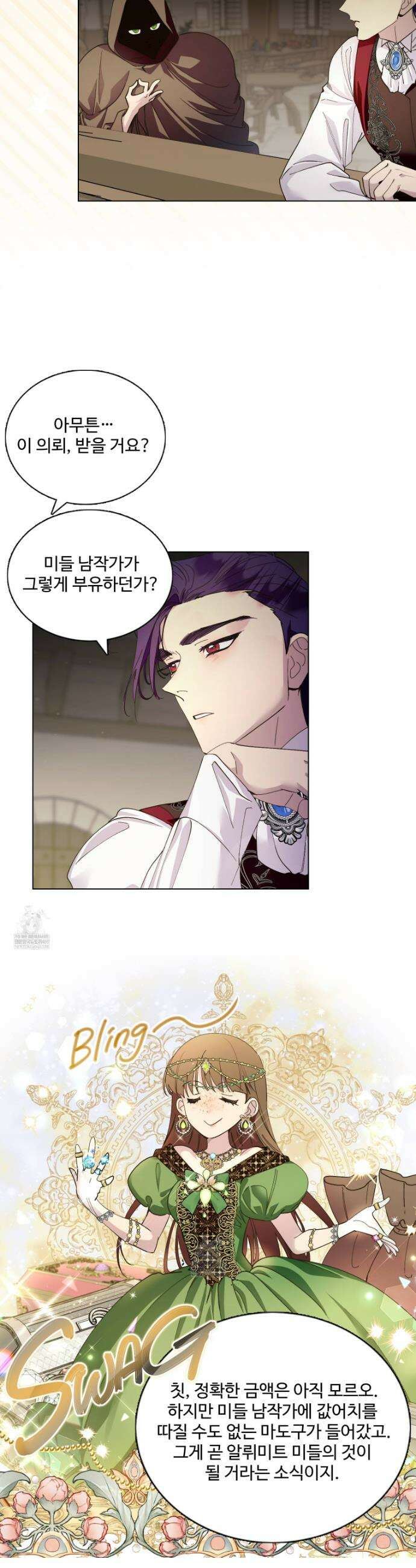 구경하는 들러리양 고생하는 들러리양 10화 5