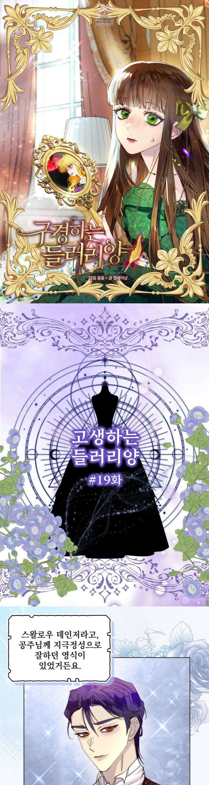 구경하는 들러리양 고생하는 들러리양 19화 1
