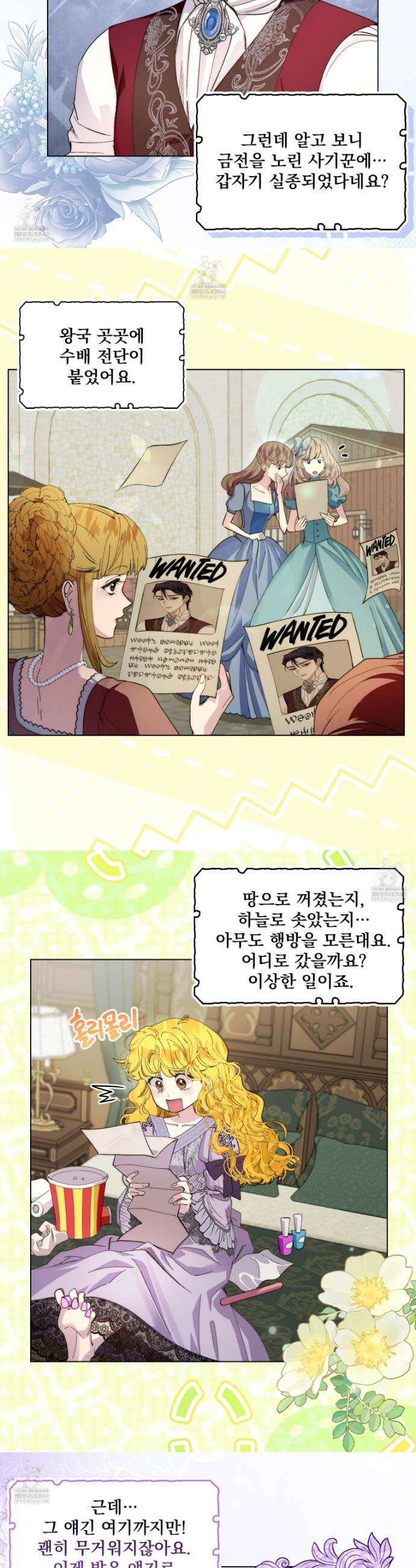 구경하는 들러리양 고생하는 들러리양 19화 2