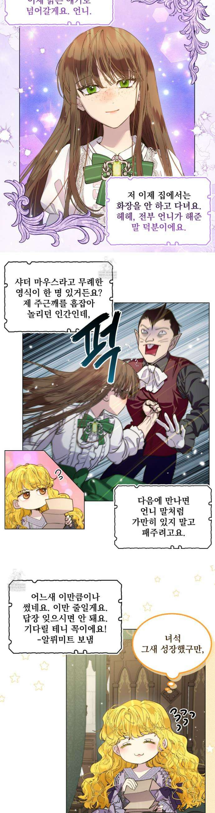 구경하는 들러리양 고생하는 들러리양 19화 3