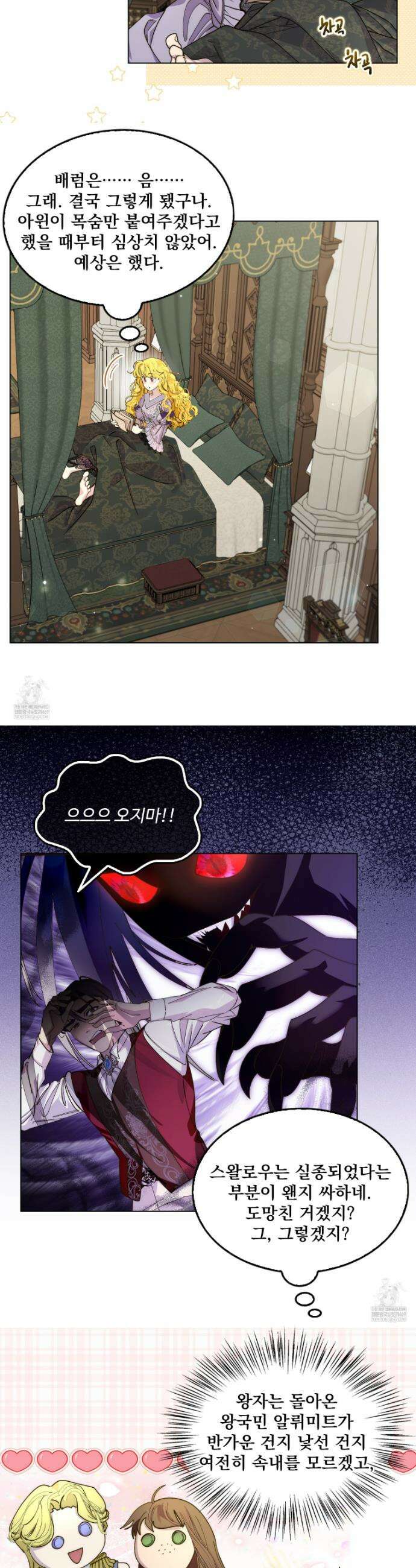 구경하는 들러리양 고생하는 들러리양 19화 4