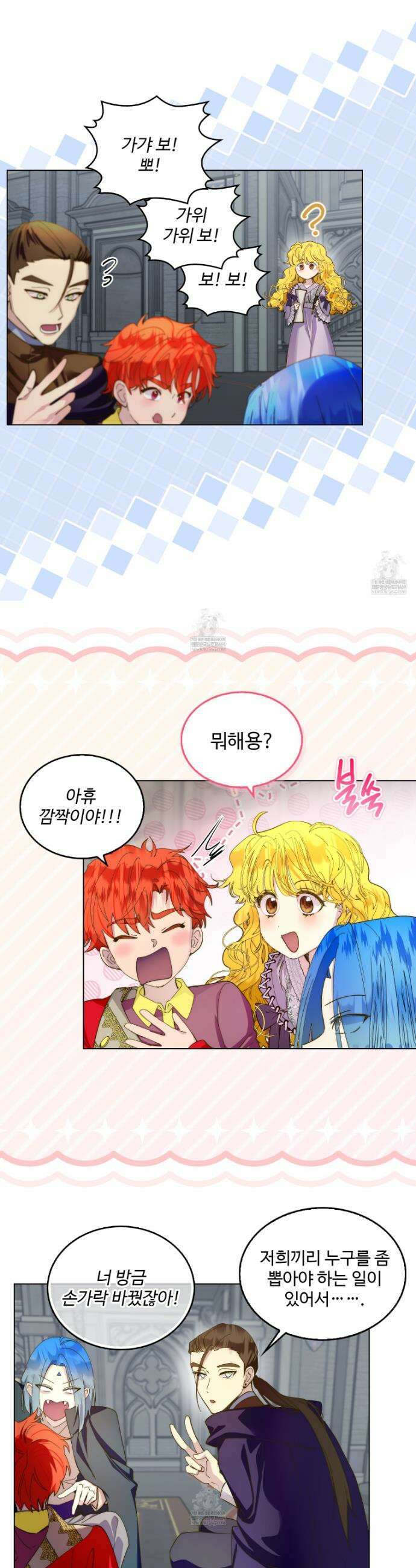 구경하는 들러리양 고생하는 들러리양 19화 6