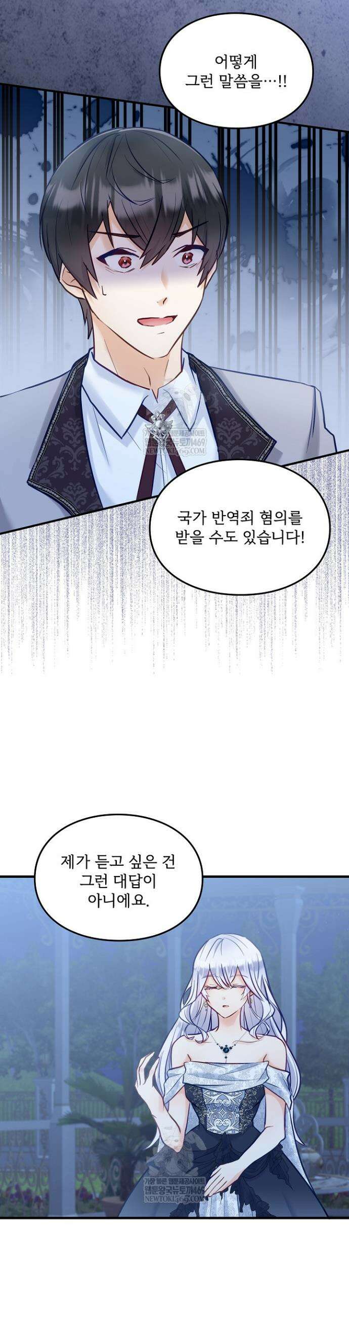 황녀 스베타의 정략결혼 4화 6