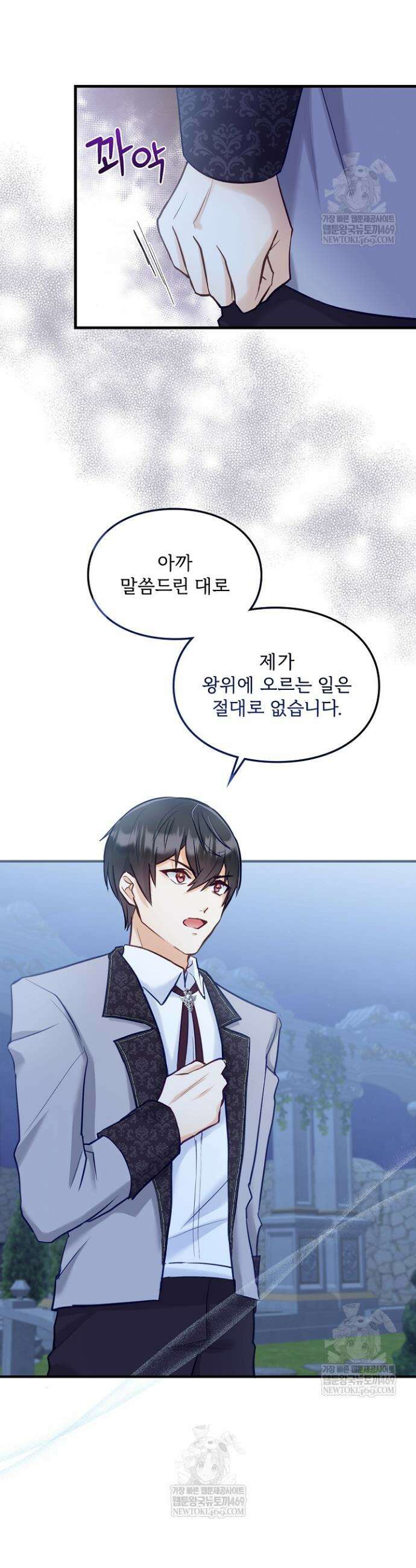 황녀 스베타의 정략결혼 4화 7