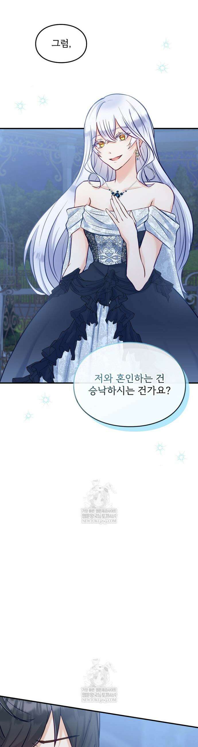 황녀 스베타의 정략결혼 4화 8