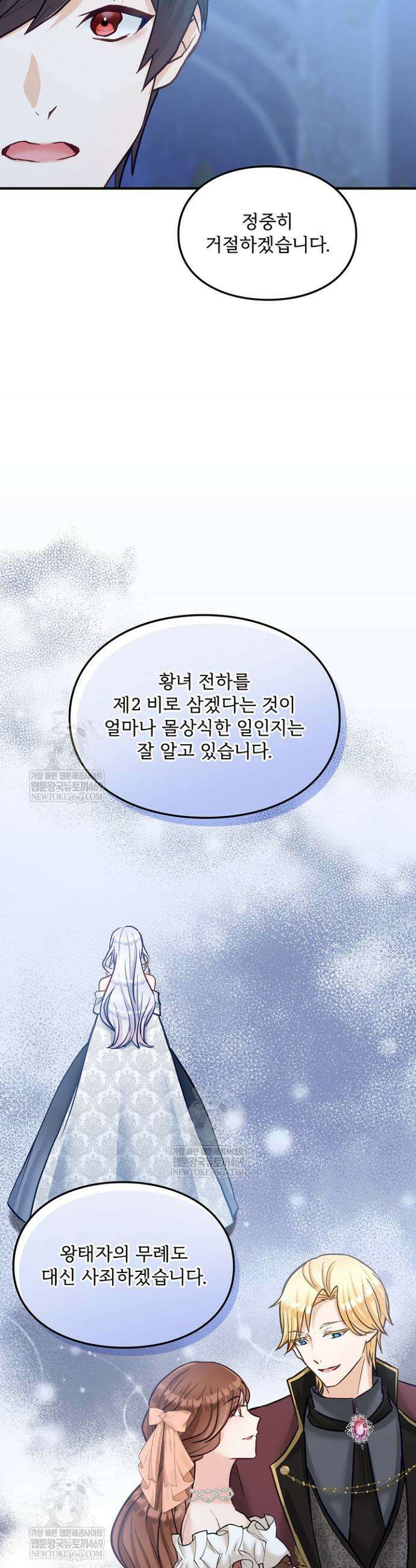 황녀 스베타의 정략결혼 4화 9
