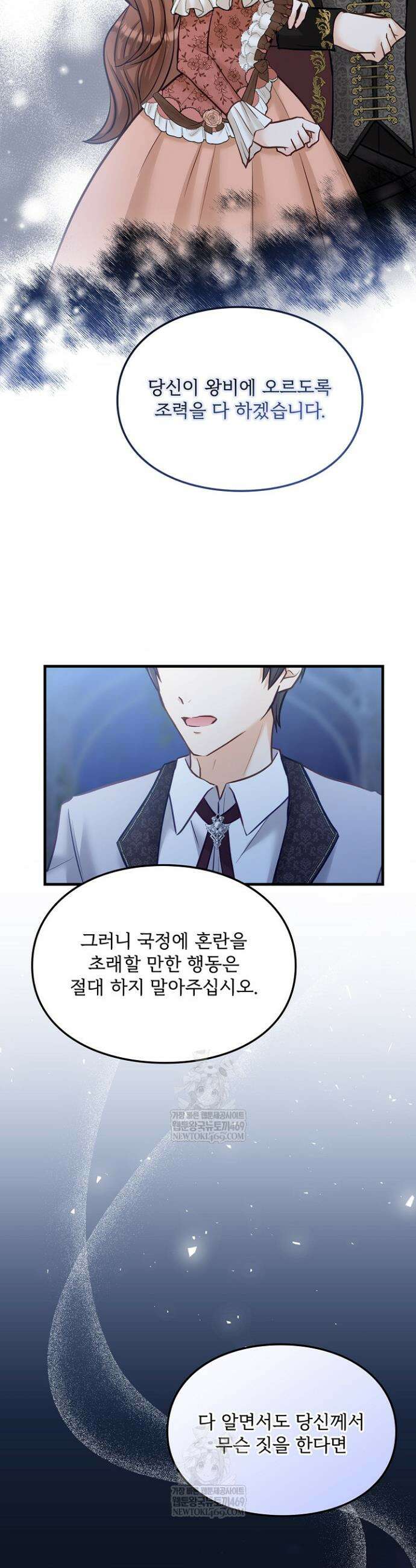 황녀 스베타의 정략결혼 4화 10