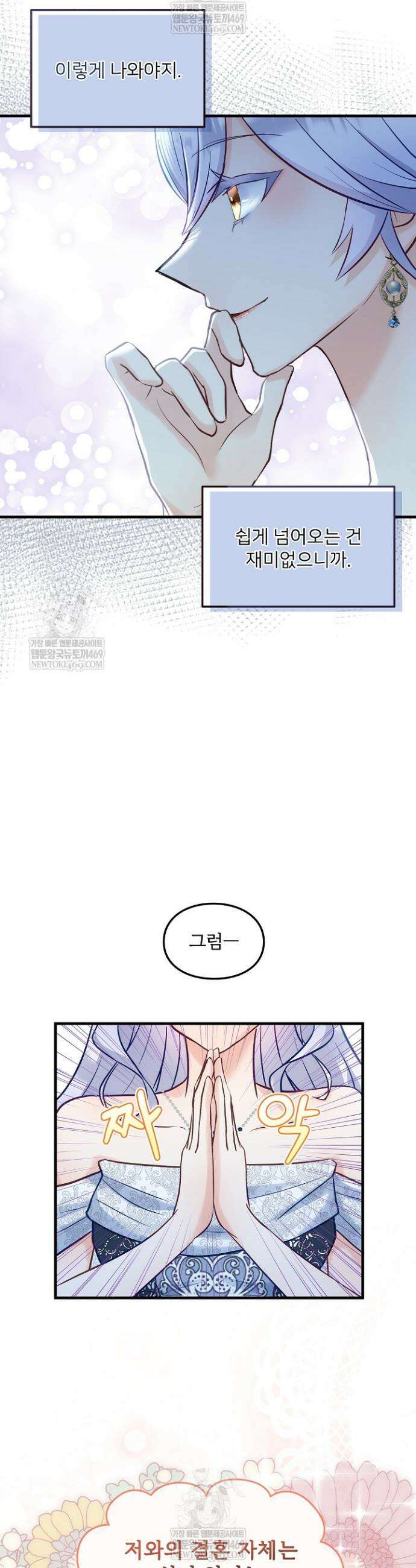 황녀 스베타의 정략결혼 4화 12