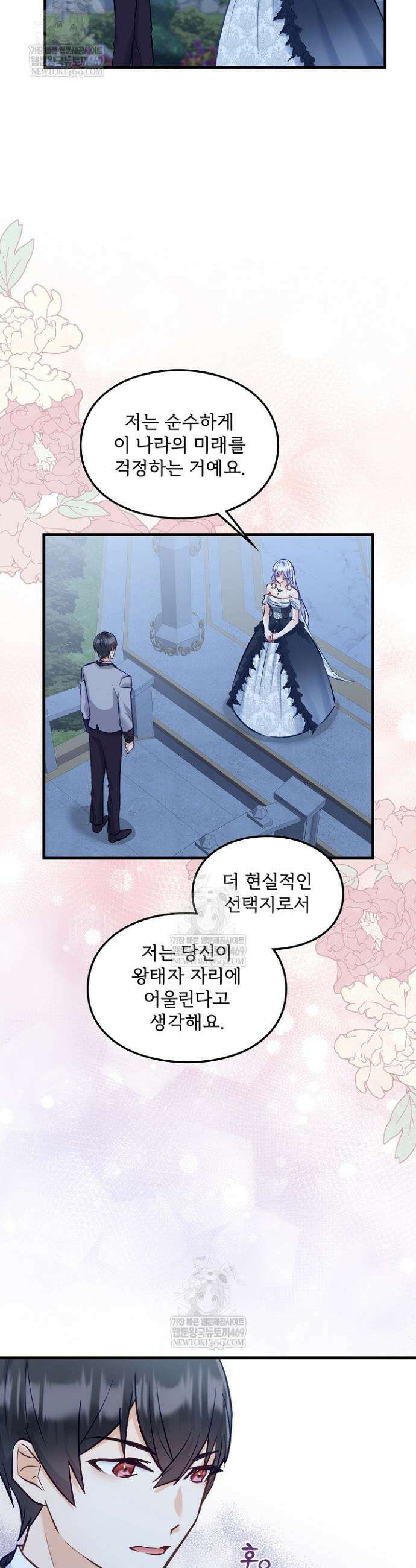 황녀 스베타의 정략결혼 4화 14