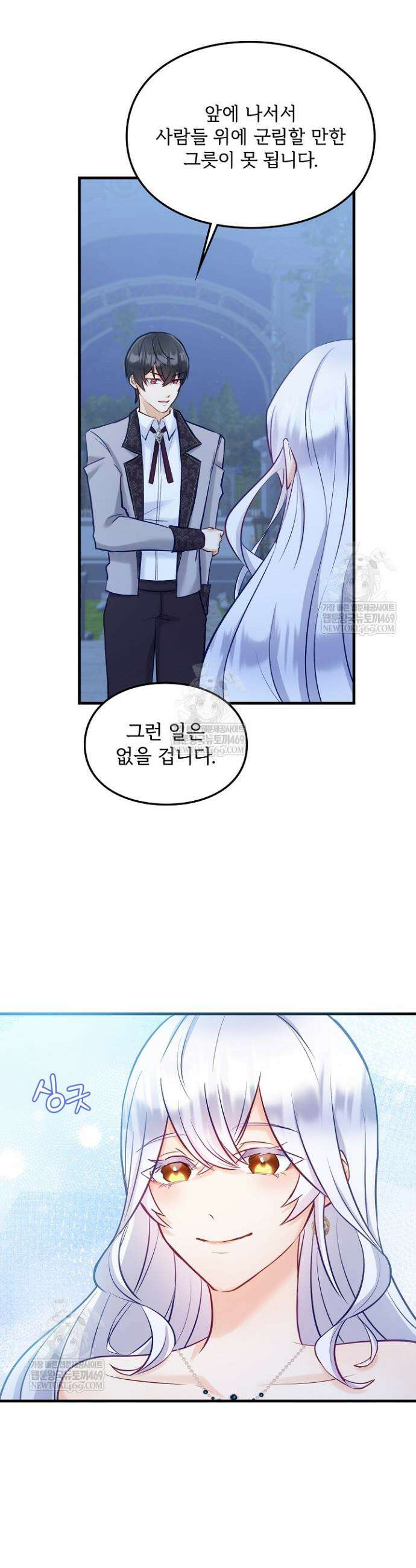 황녀 스베타의 정략결혼 4화 16