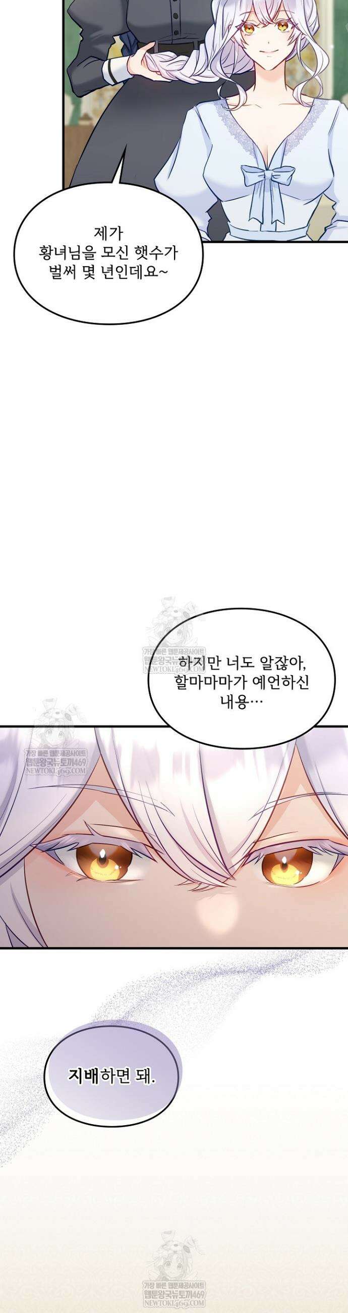 황녀 스베타의 정략결혼 4화 24