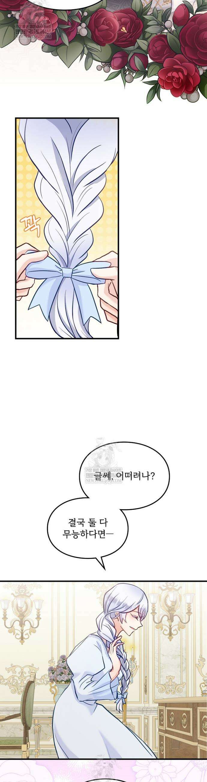황녀 스베타의 정략결혼 4화 29