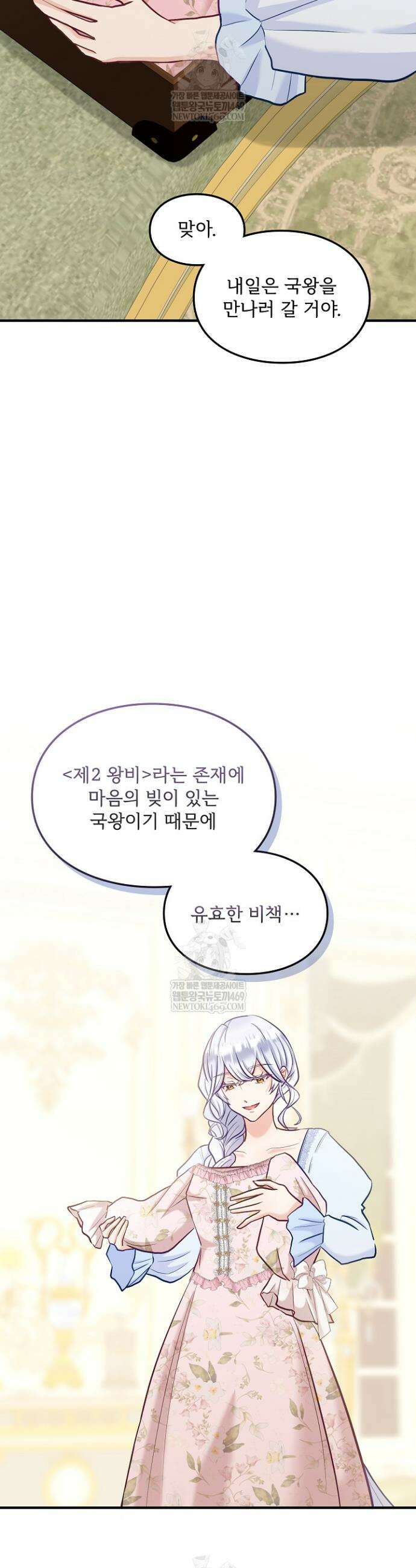 황녀 스베타의 정략결혼 4화 31