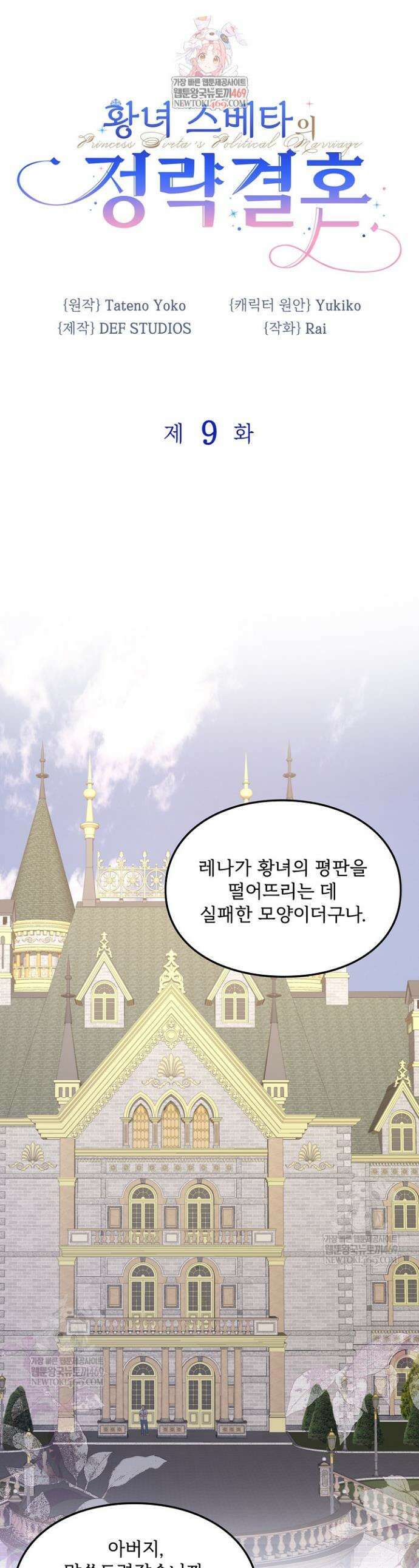 황녀 스베타의 정략결혼 9화 1