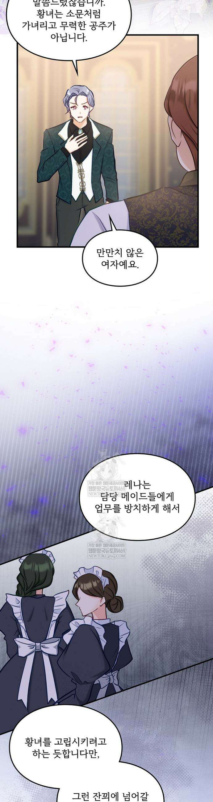 황녀 스베타의 정략결혼 9화 2