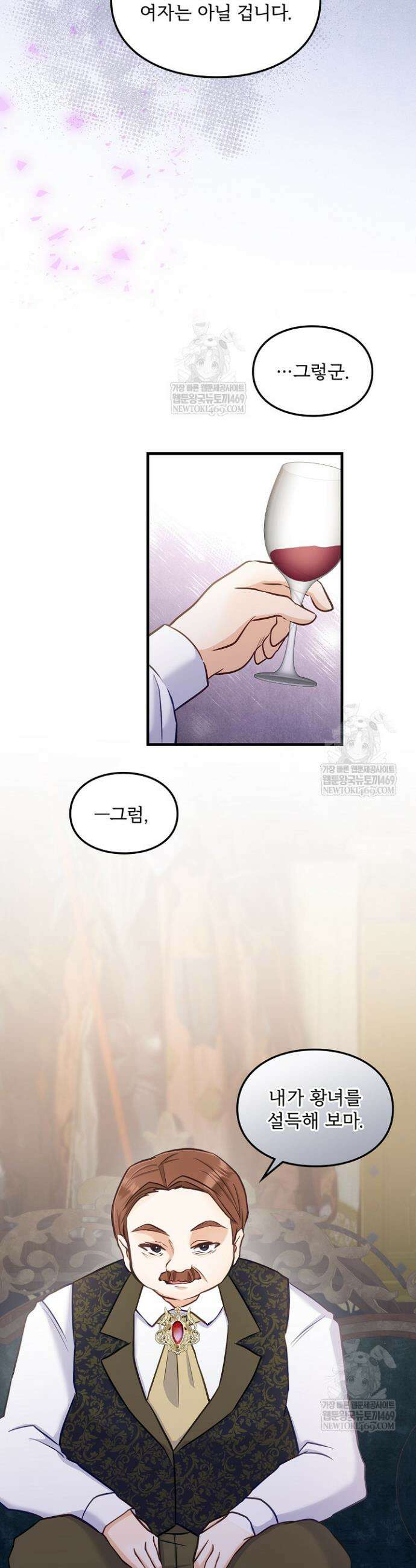 황녀 스베타의 정략결혼 9화 3