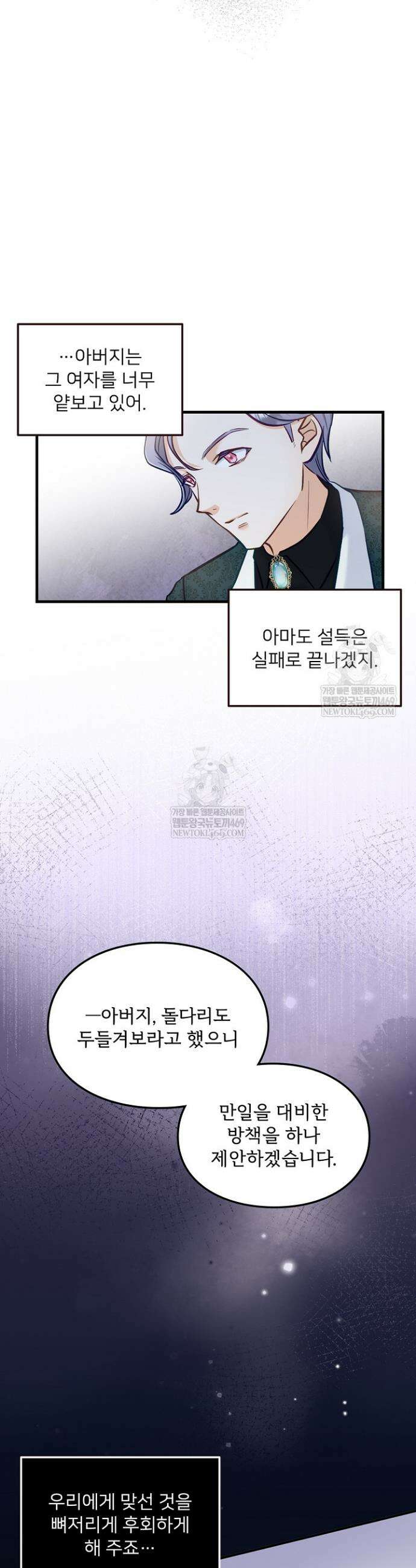 황녀 스베타의 정략결혼 9화 5