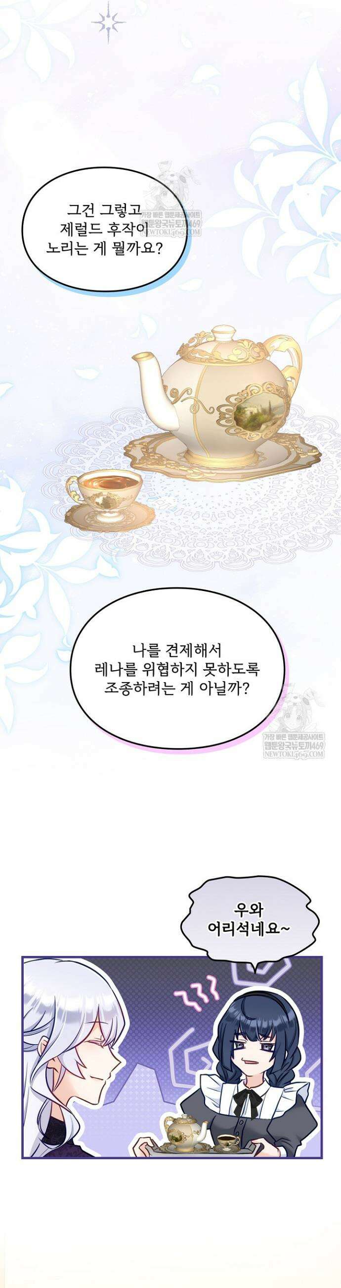황녀 스베타의 정략결혼 9화 9