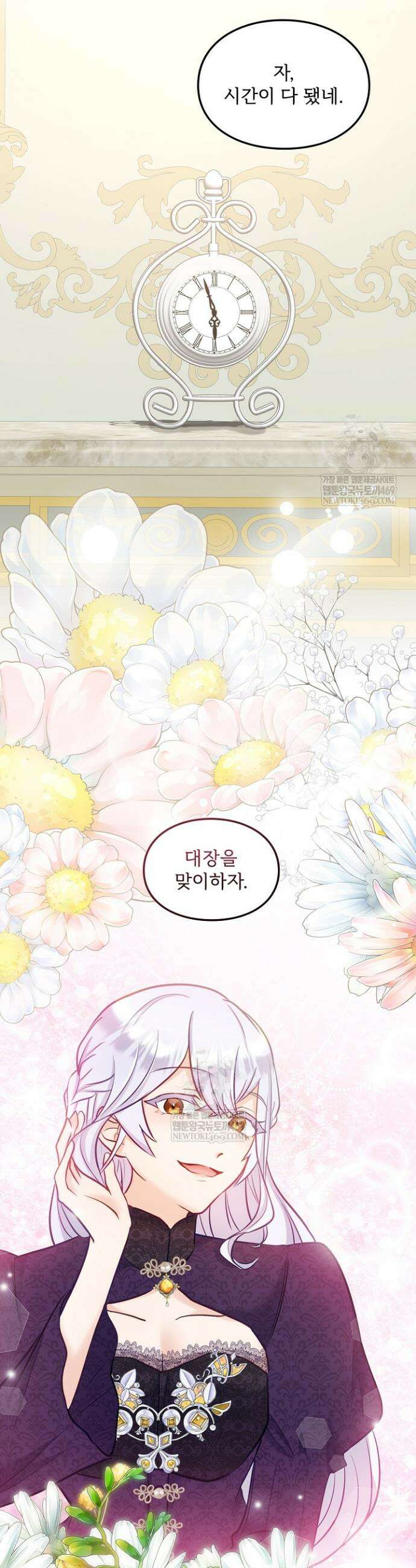 황녀 스베타의 정략결혼 9화 10