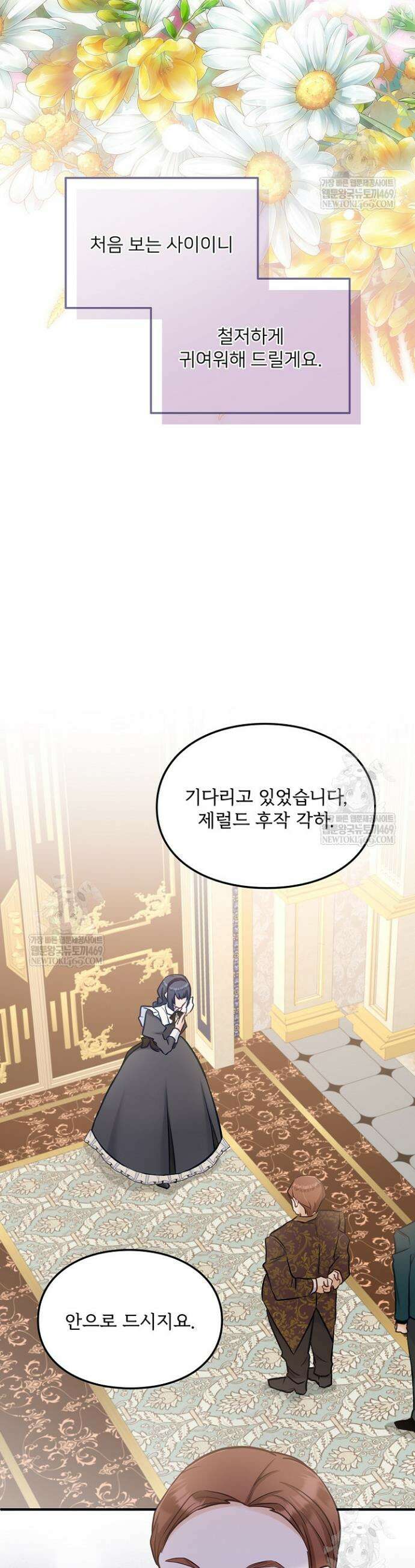 황녀 스베타의 정략결혼 9화 11