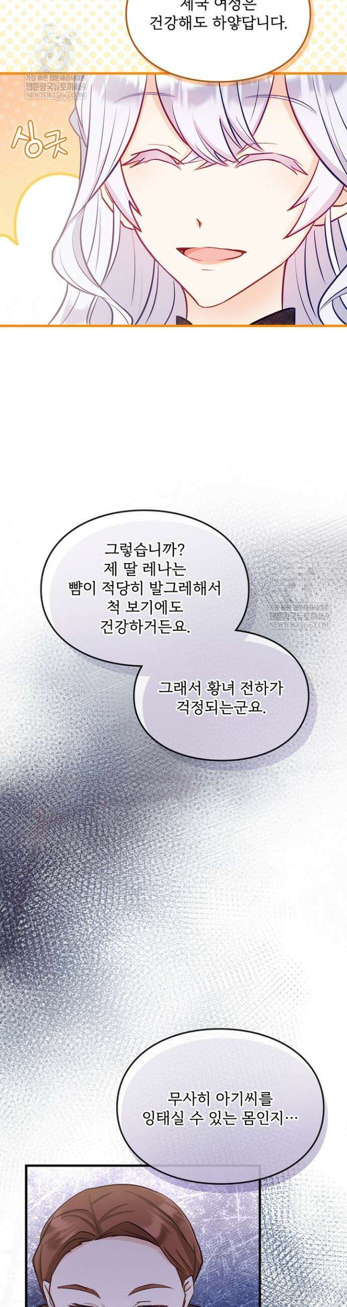 황녀 스베타의 정략결혼 9화 16