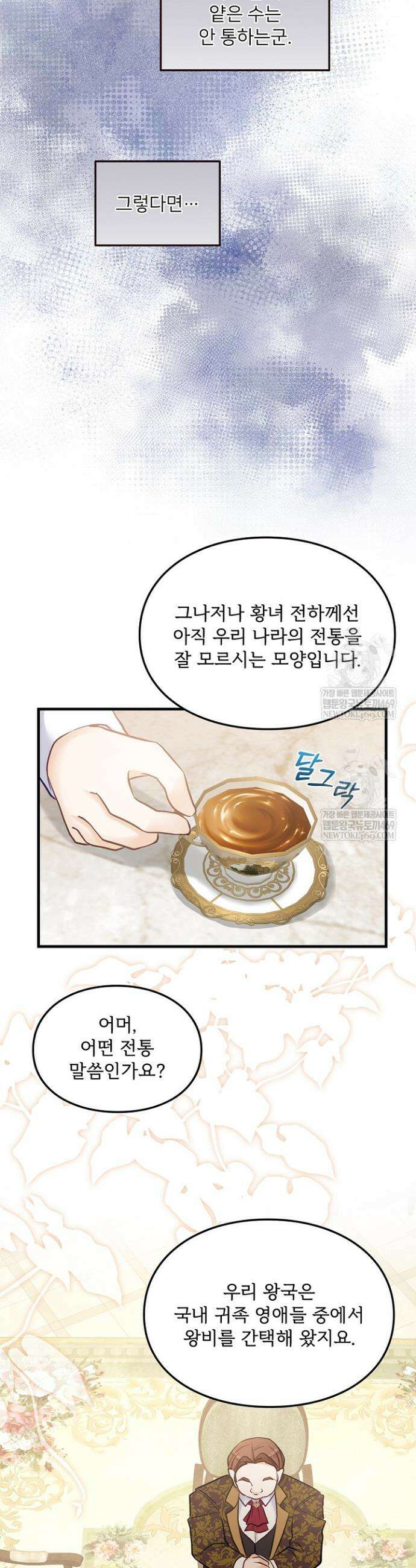 황녀 스베타의 정략결혼 9화 20