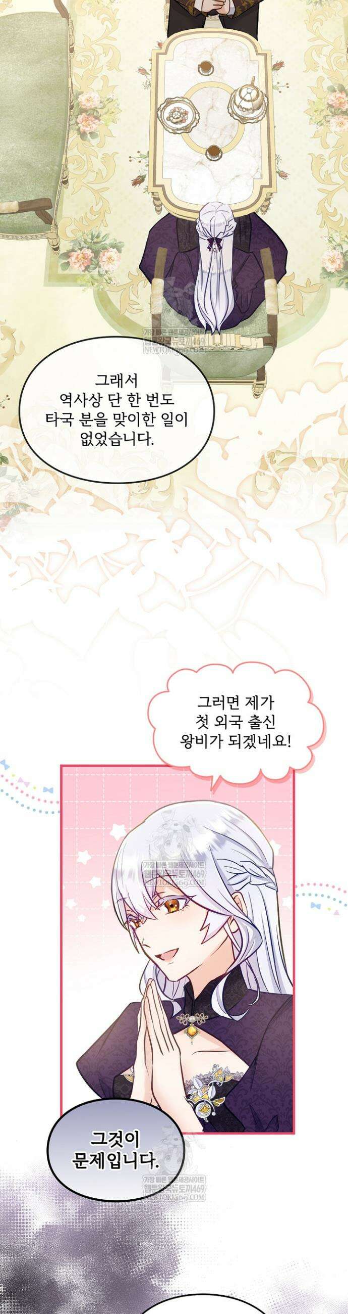 황녀 스베타의 정략결혼 9화 21