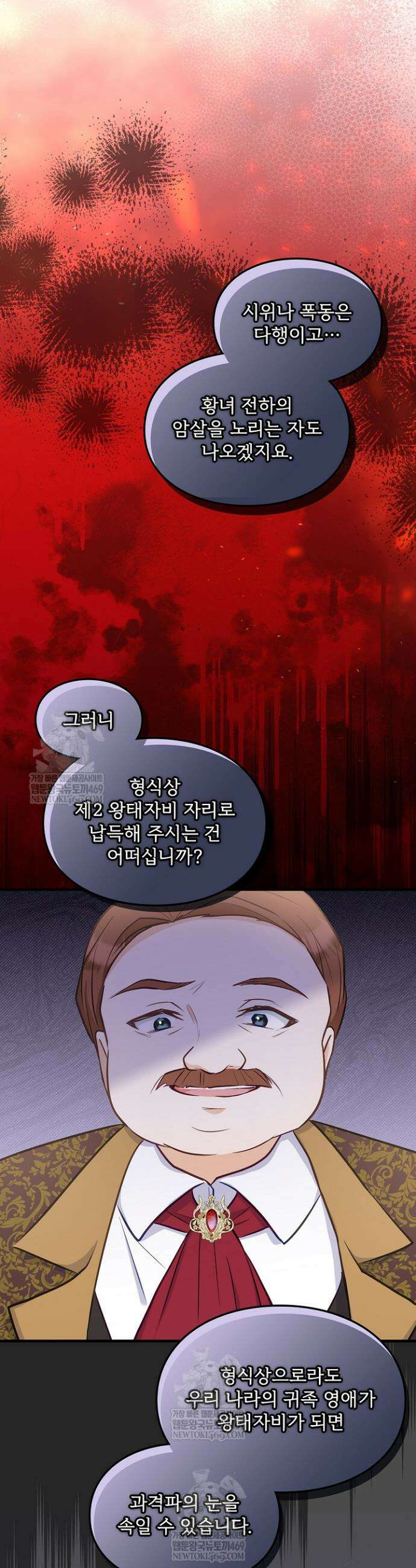 황녀 스베타의 정략결혼 9화 24