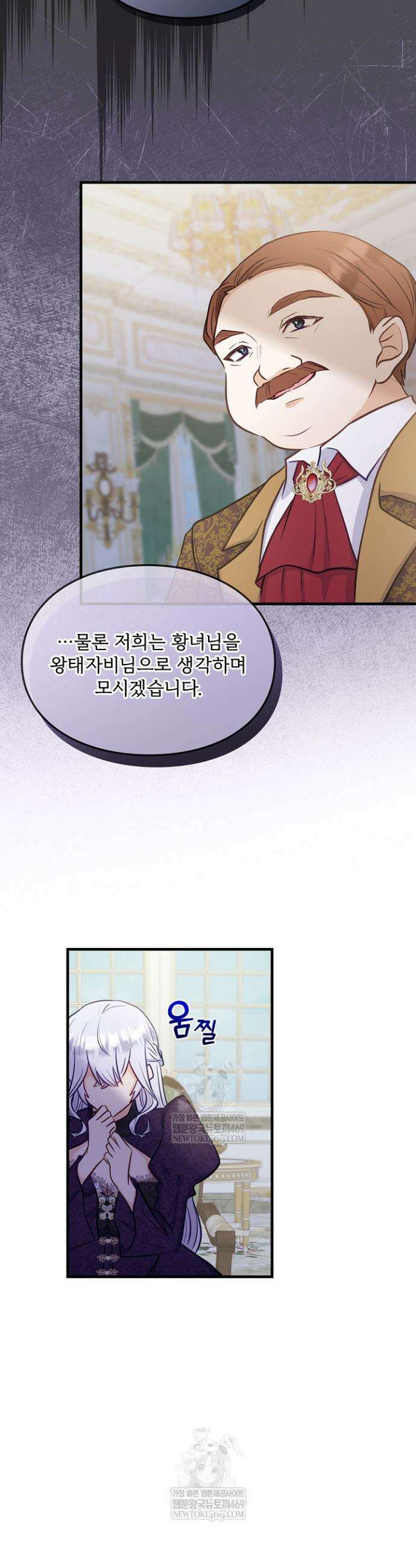 황녀 스베타의 정략결혼 9화 25
