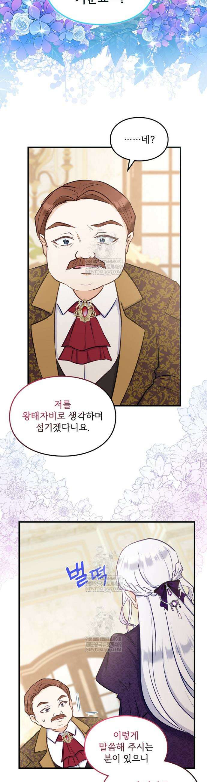 황녀 스베타의 정략결혼 9화 27