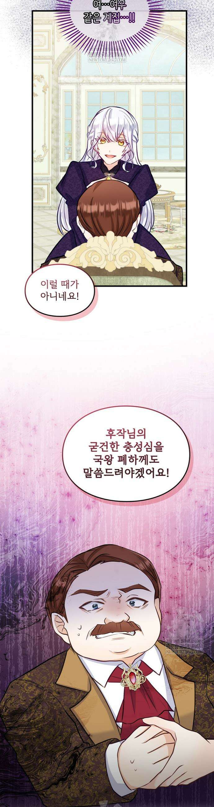 황녀 스베타의 정략결혼 9화 31
